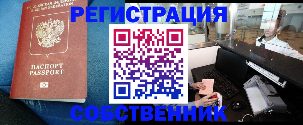 временная регистрация купить в Шали