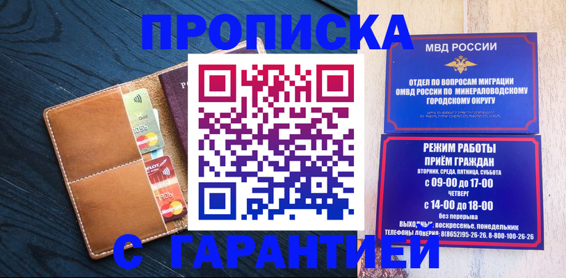 прописка 2025 в Шали