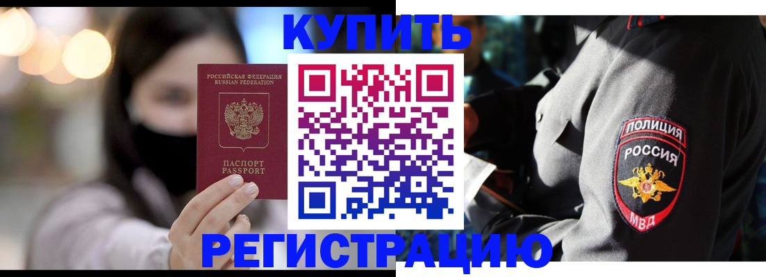 прописка паспорт в Шали