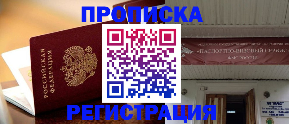 временная регистрация адрес в Шали