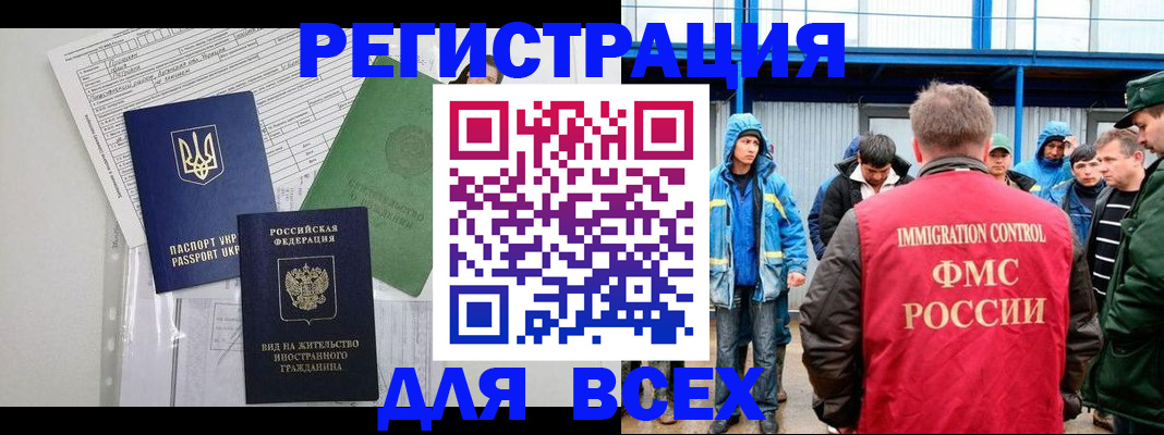 прописка для работы в Шали
